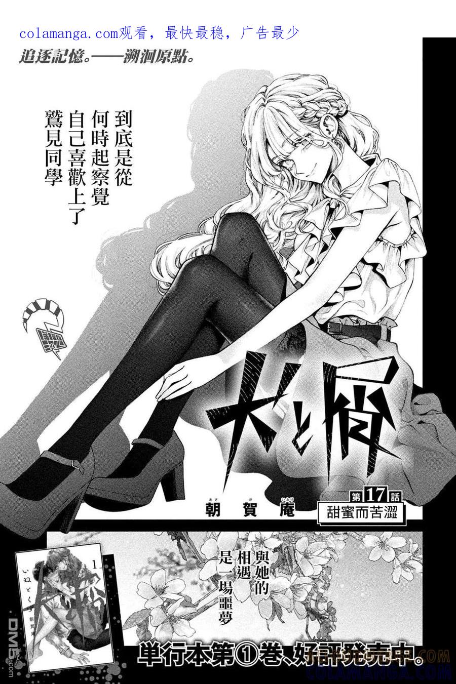 《犬与屑》第17话 第1页
