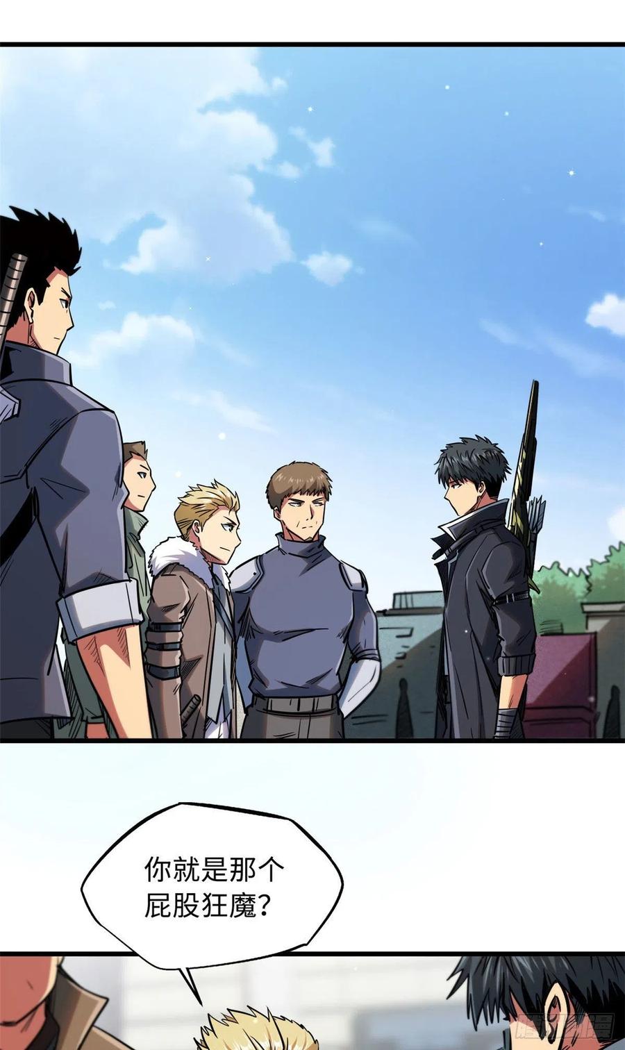 《超级神基因》16 让谁滚？ 第2页