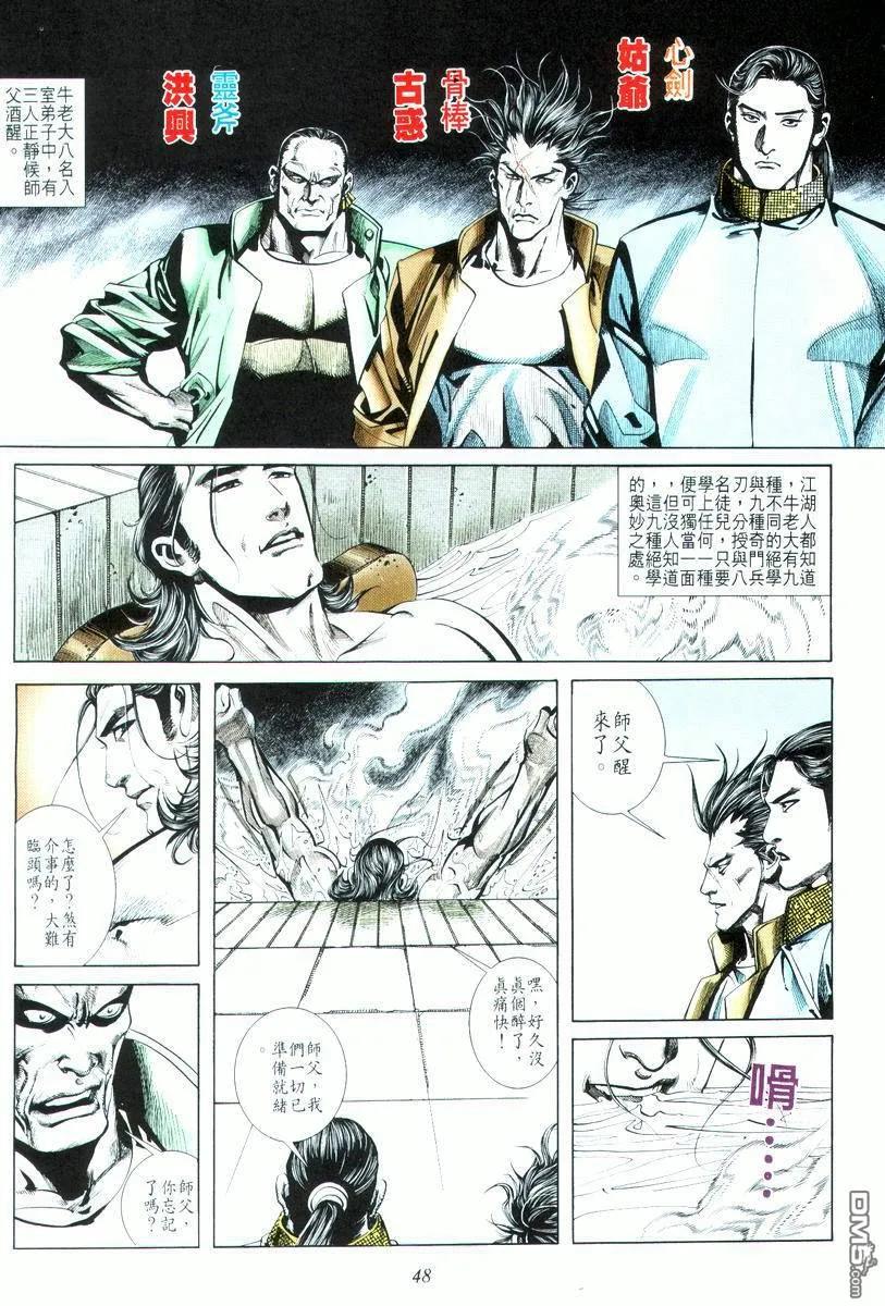 《霸刀》第17卷 第16页