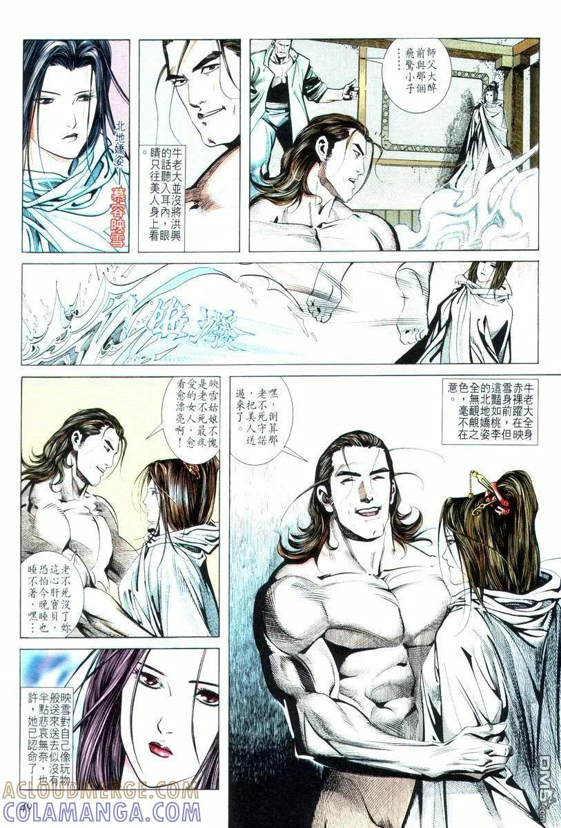 《霸刀》第17卷 第17页