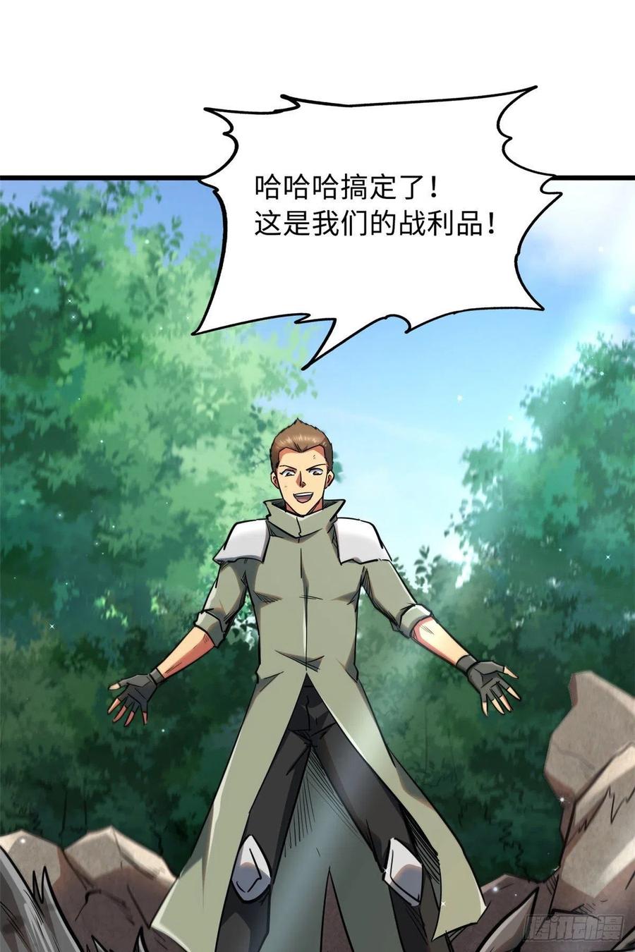 《超级神基因》16 让谁滚？ 第29页