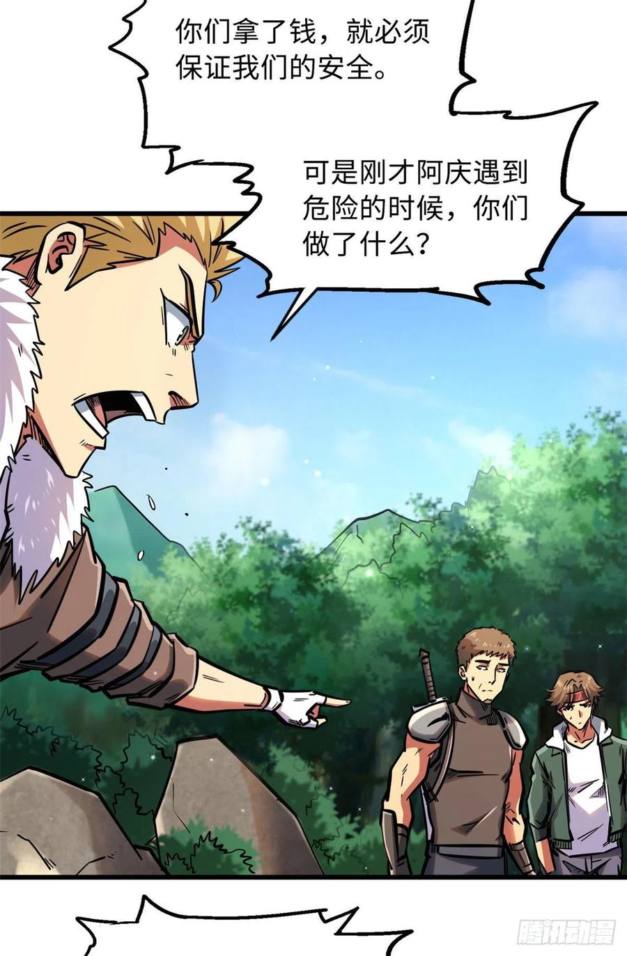 《超级神基因》16 让谁滚？ 第45页