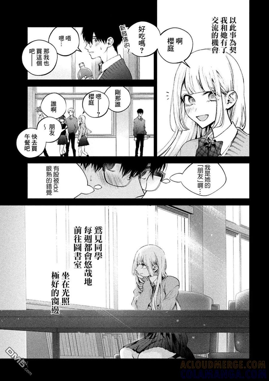 《犬与屑》第17话 第5页