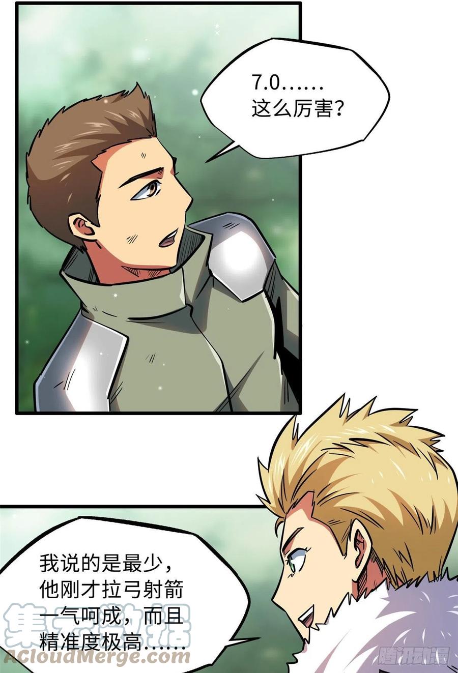 《超级神基因》16 让谁滚？ 第52页