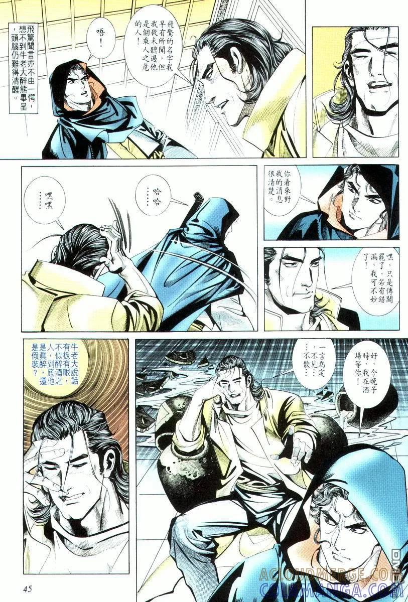 《霸刀》第17卷 第13页