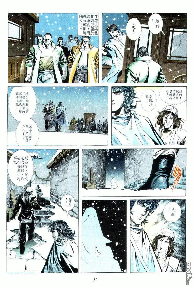 《霸刀》第17卷 第20页