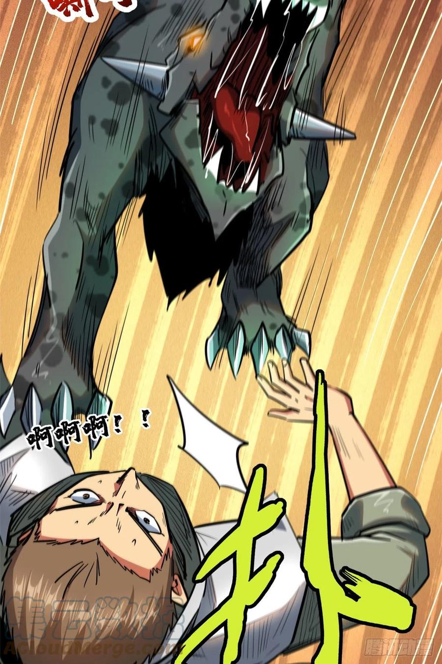 《超级神基因》16 让谁滚？ 第31页