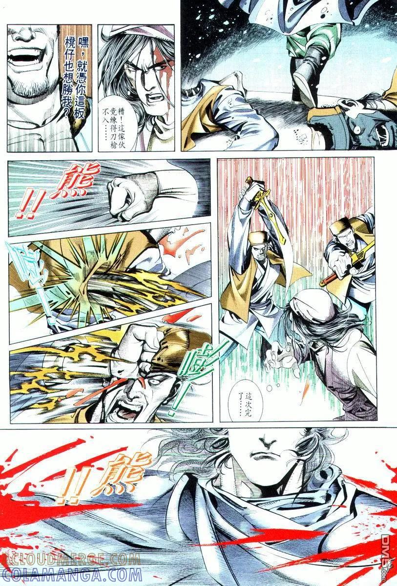 《霸刀》第17卷 第5页