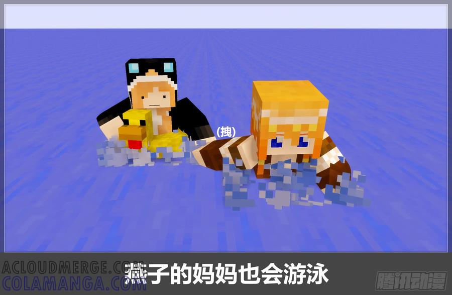 《我的世界：晨曦传记番外》摄影棚日常04 第29页