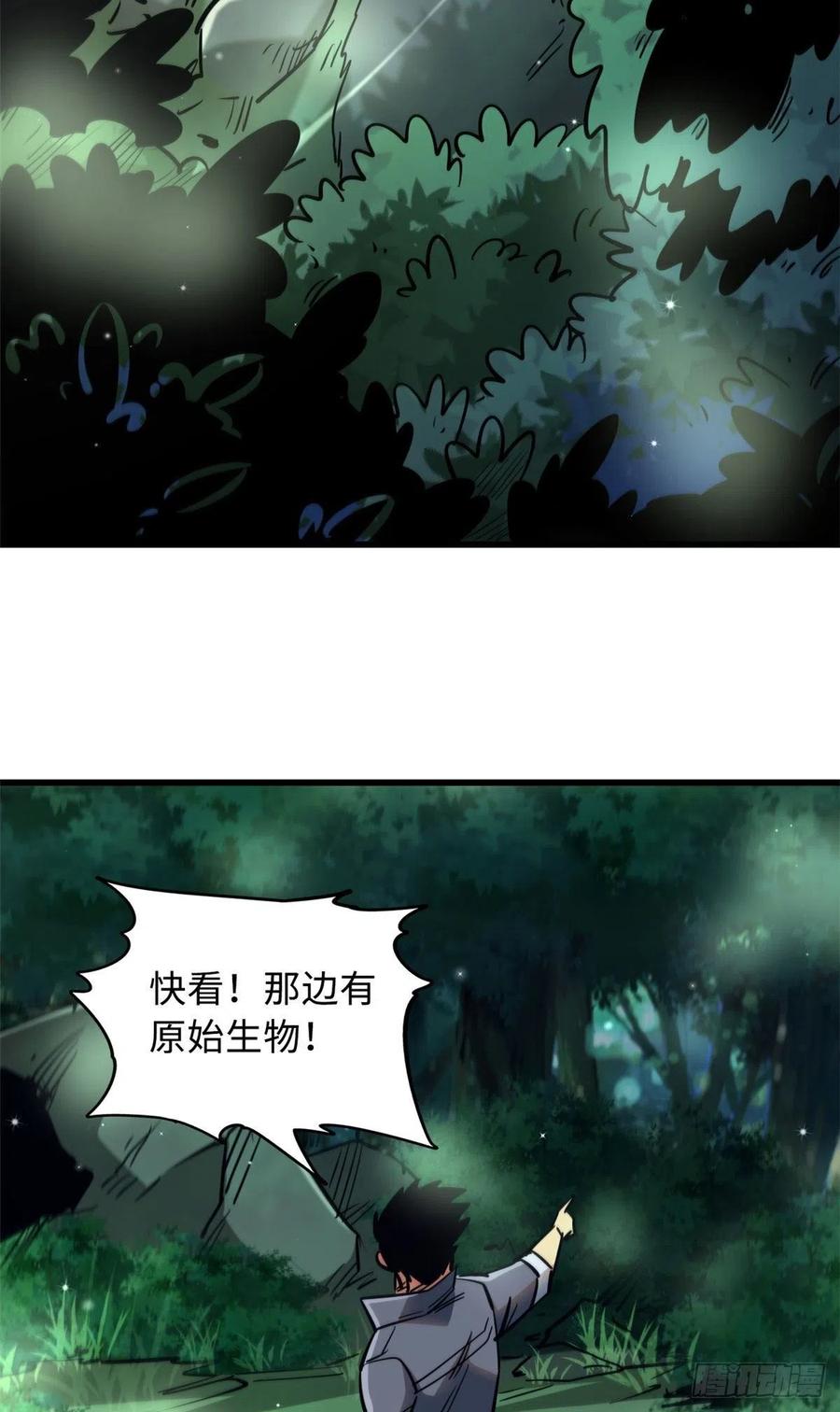 《超级神基因》16 让谁滚？ 第11页