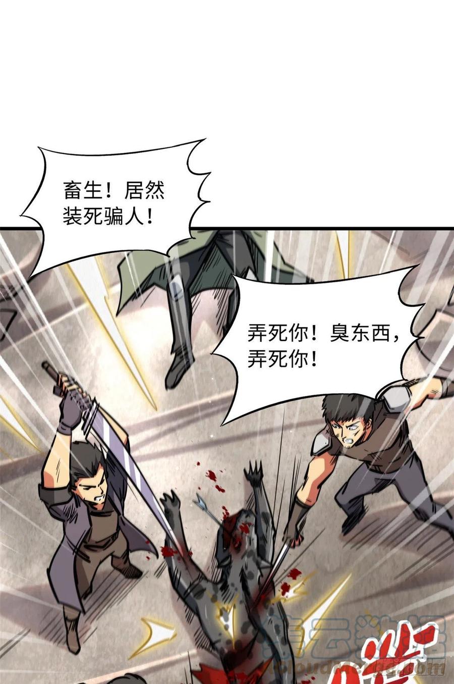 《超级神基因》16 让谁滚？ 第37页