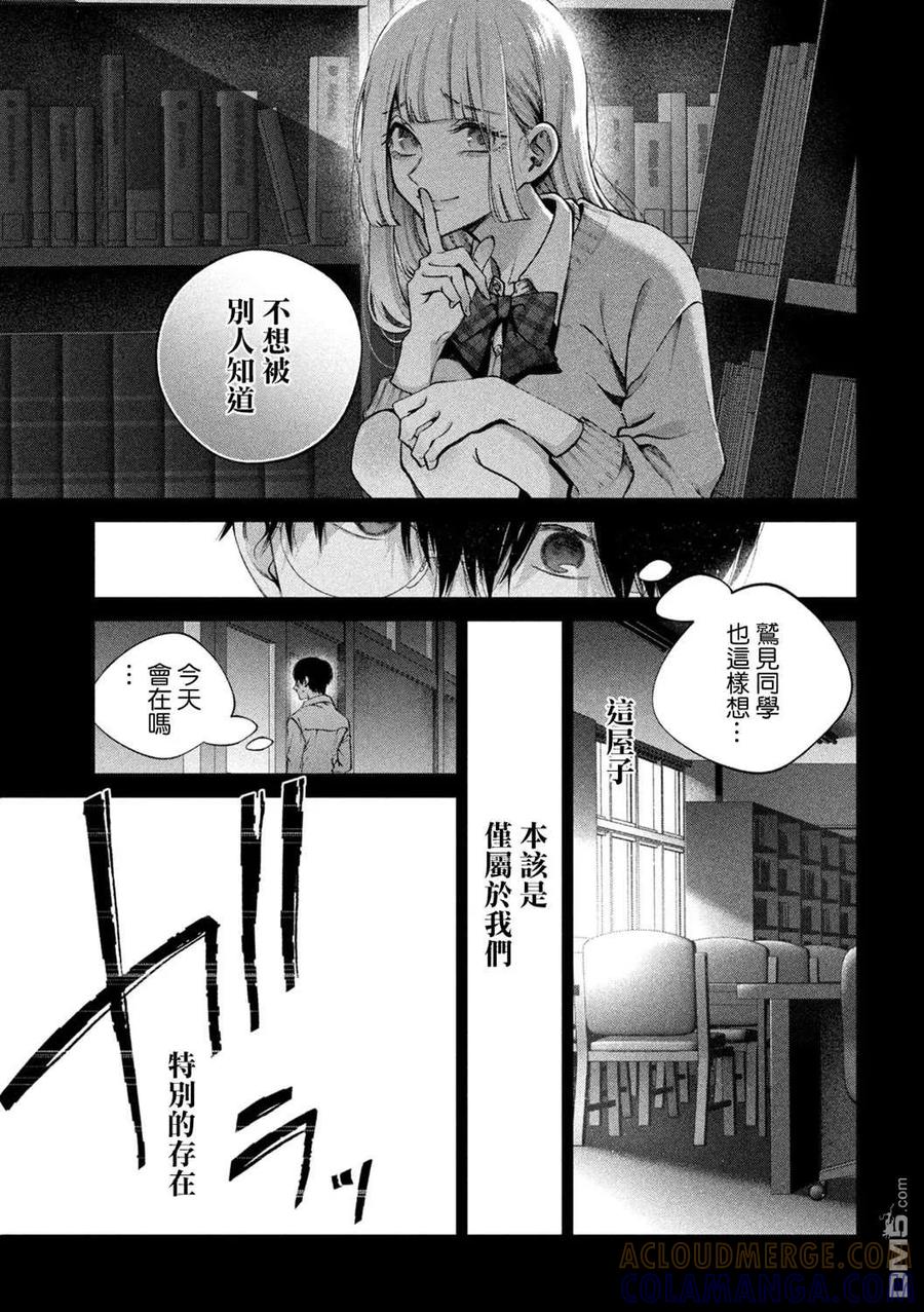 《犬与屑》第17话 第9页