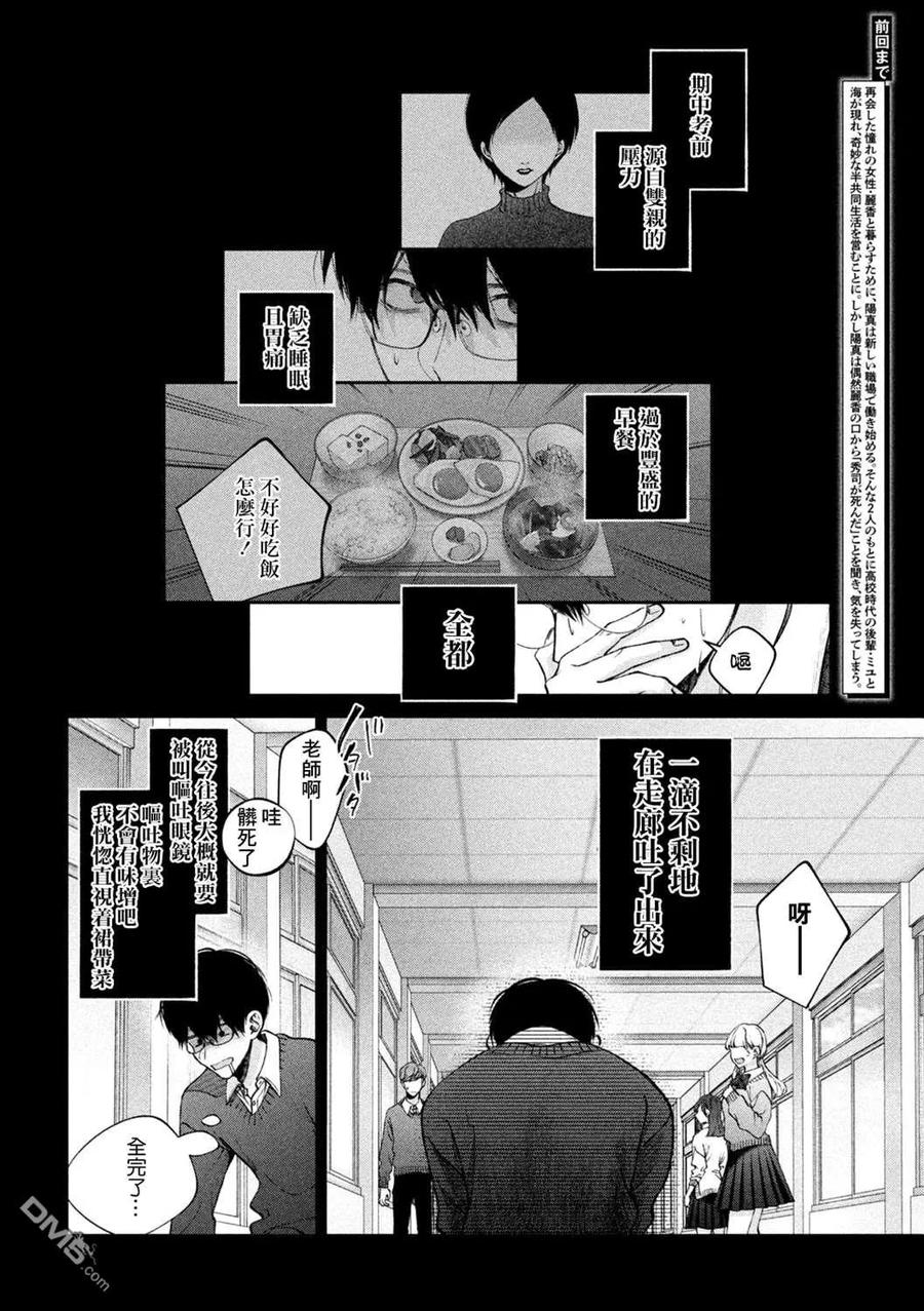 《犬与屑》第17话 第2页