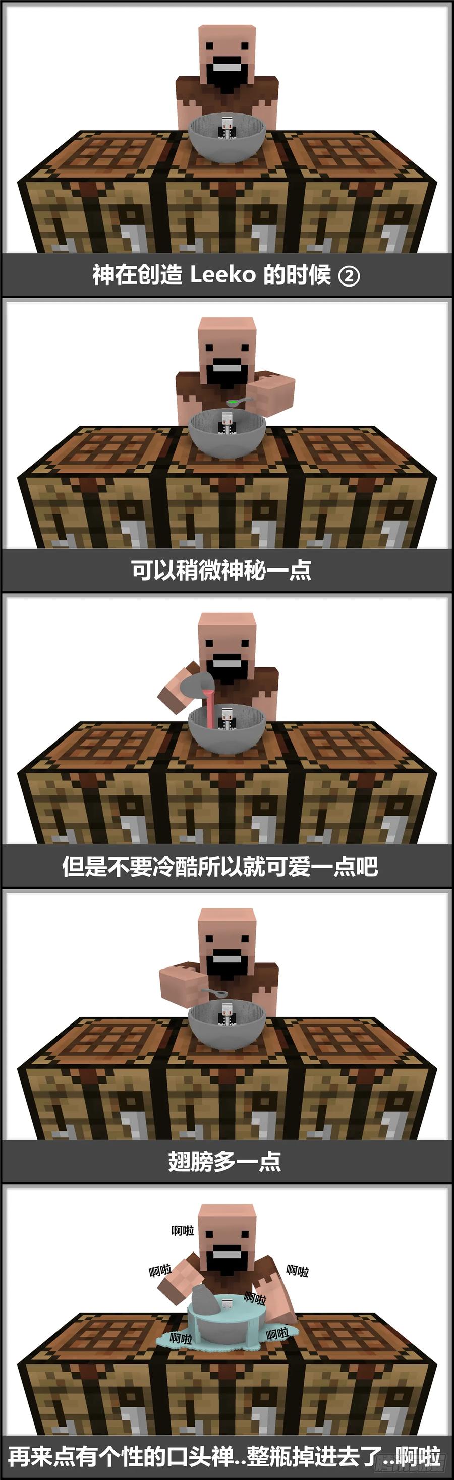 《我的世界：晨曦传记番外》摄影棚日常04 第34页