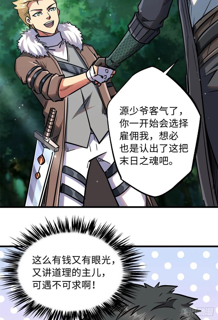 《超级神基因》16 让谁滚？ 第54页
