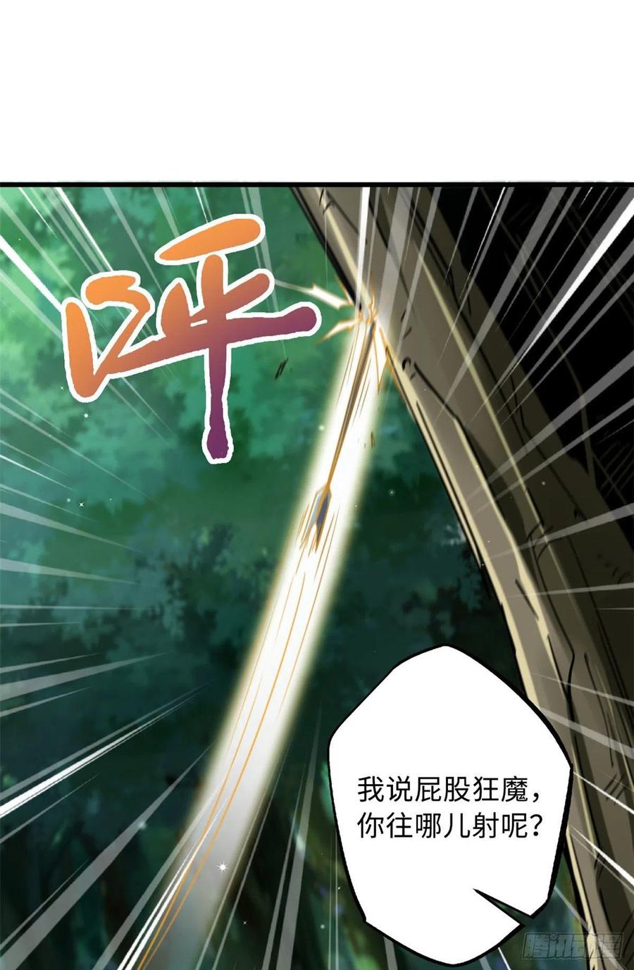《超级神基因》16 让谁滚？ 第17页