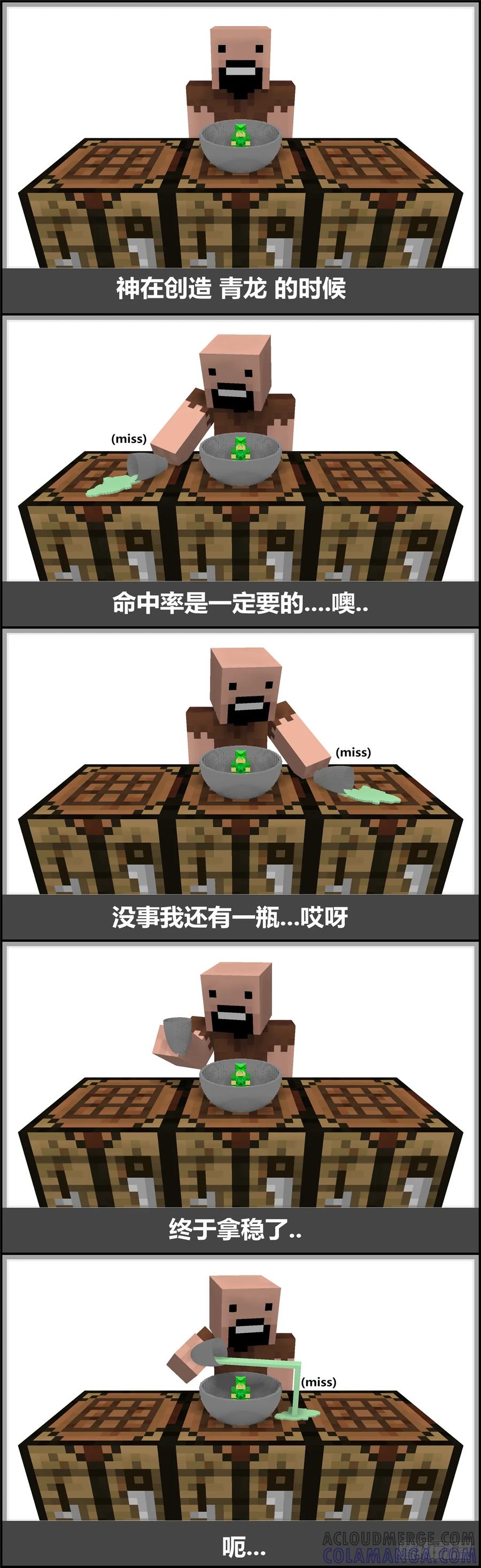 《我的世界：晨曦传记番外》摄影棚日常04 第37页
