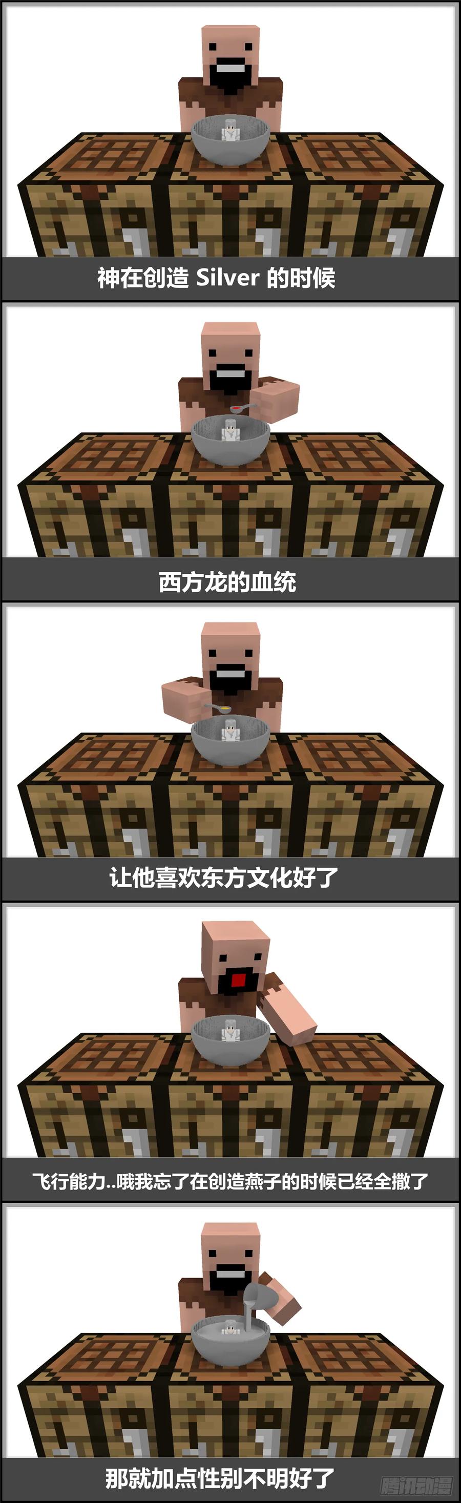 《我的世界：晨曦传记番外》摄影棚日常04 第38页