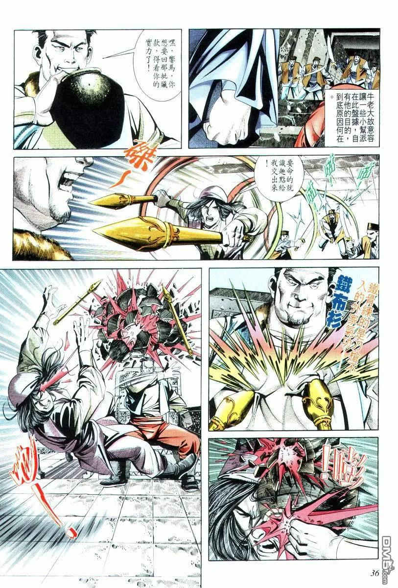 《霸刀》第17卷 第4页