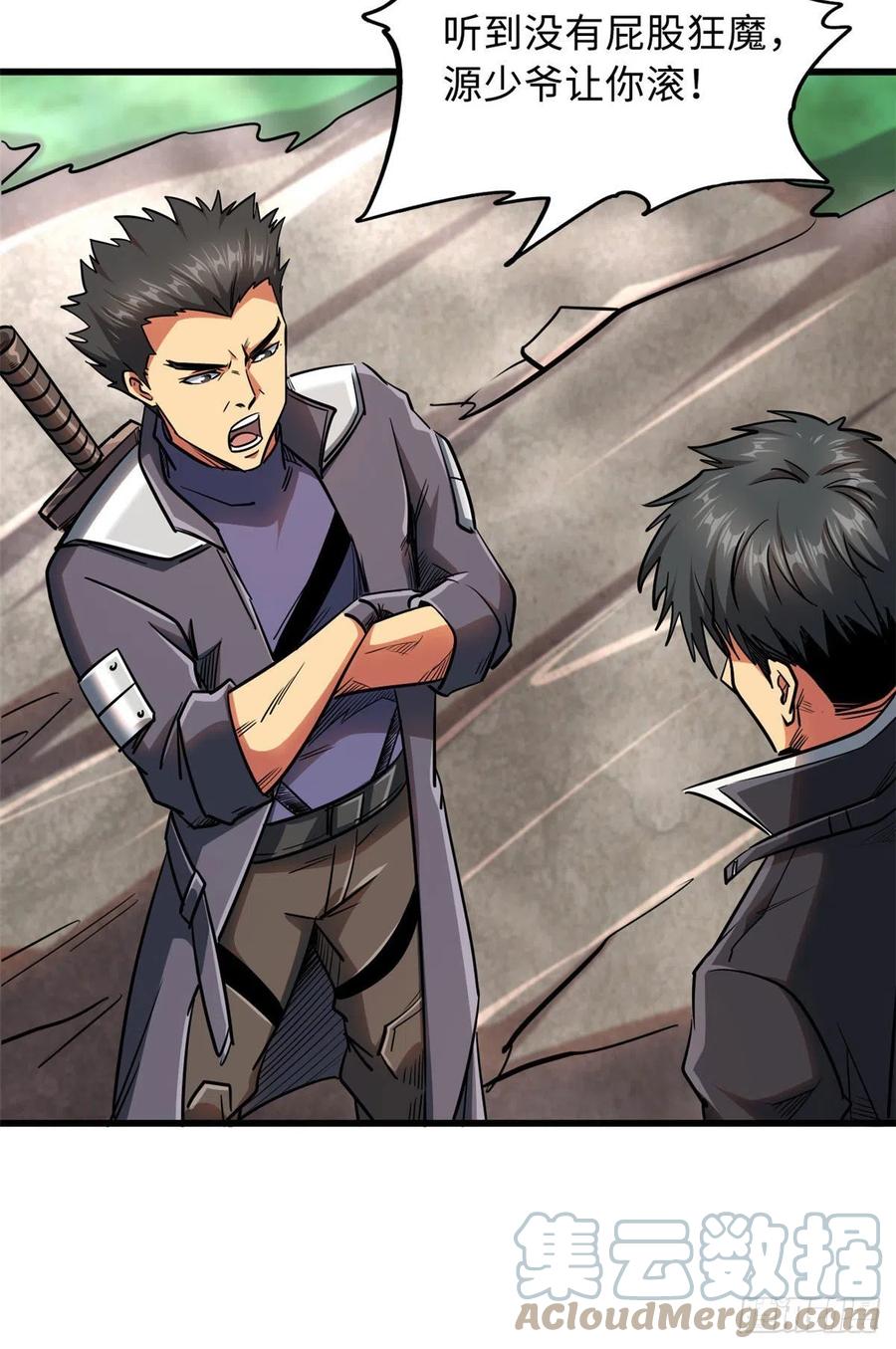 《超级神基因》16 让谁滚？ 第43页