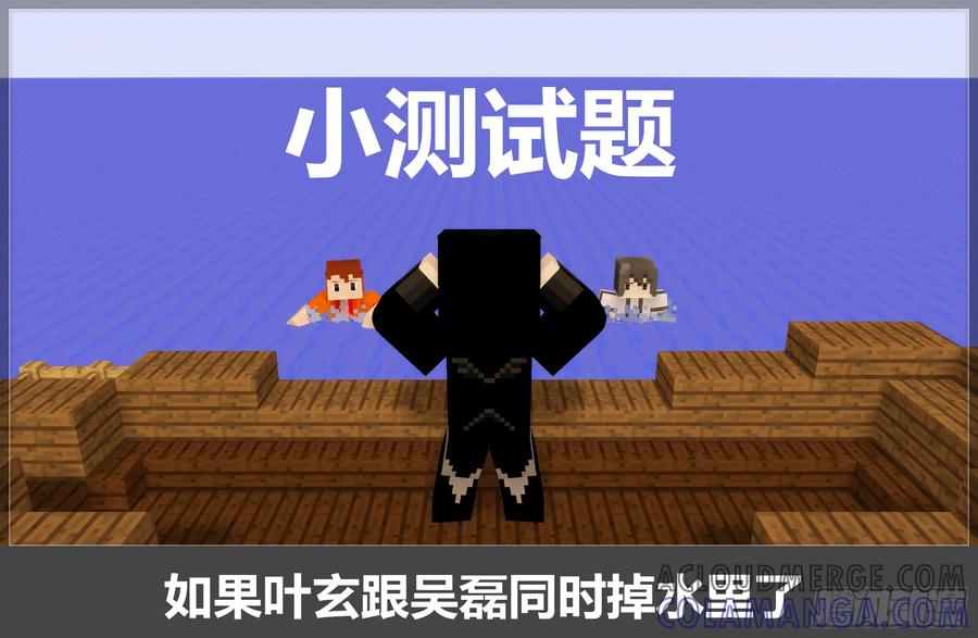 《我的世界：晨曦传记番外》摄影棚日常04 第21页