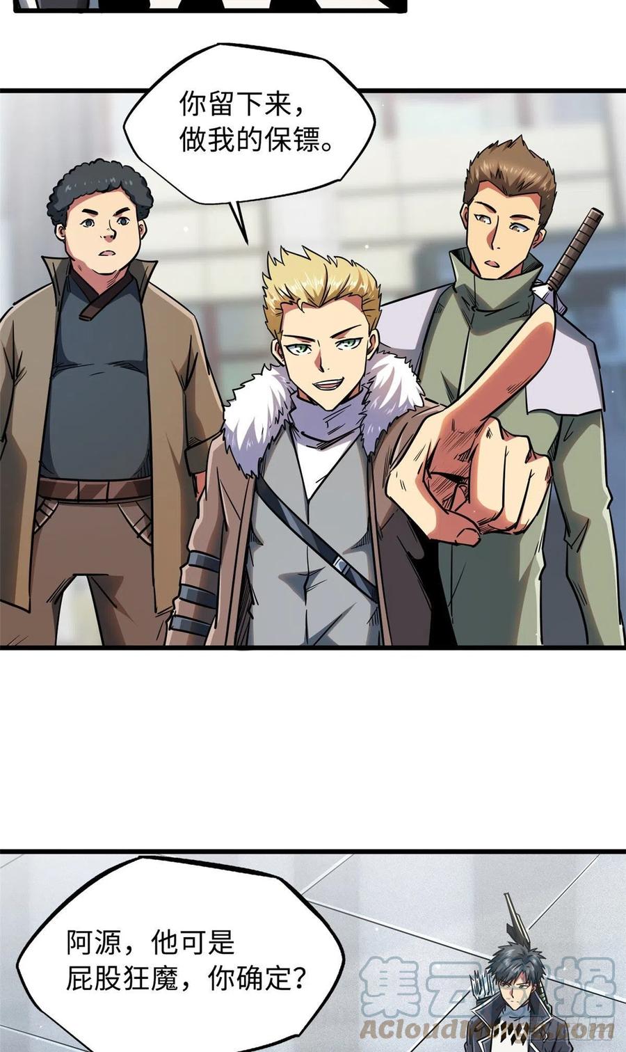《超级神基因》16 让谁滚？ 第4页
