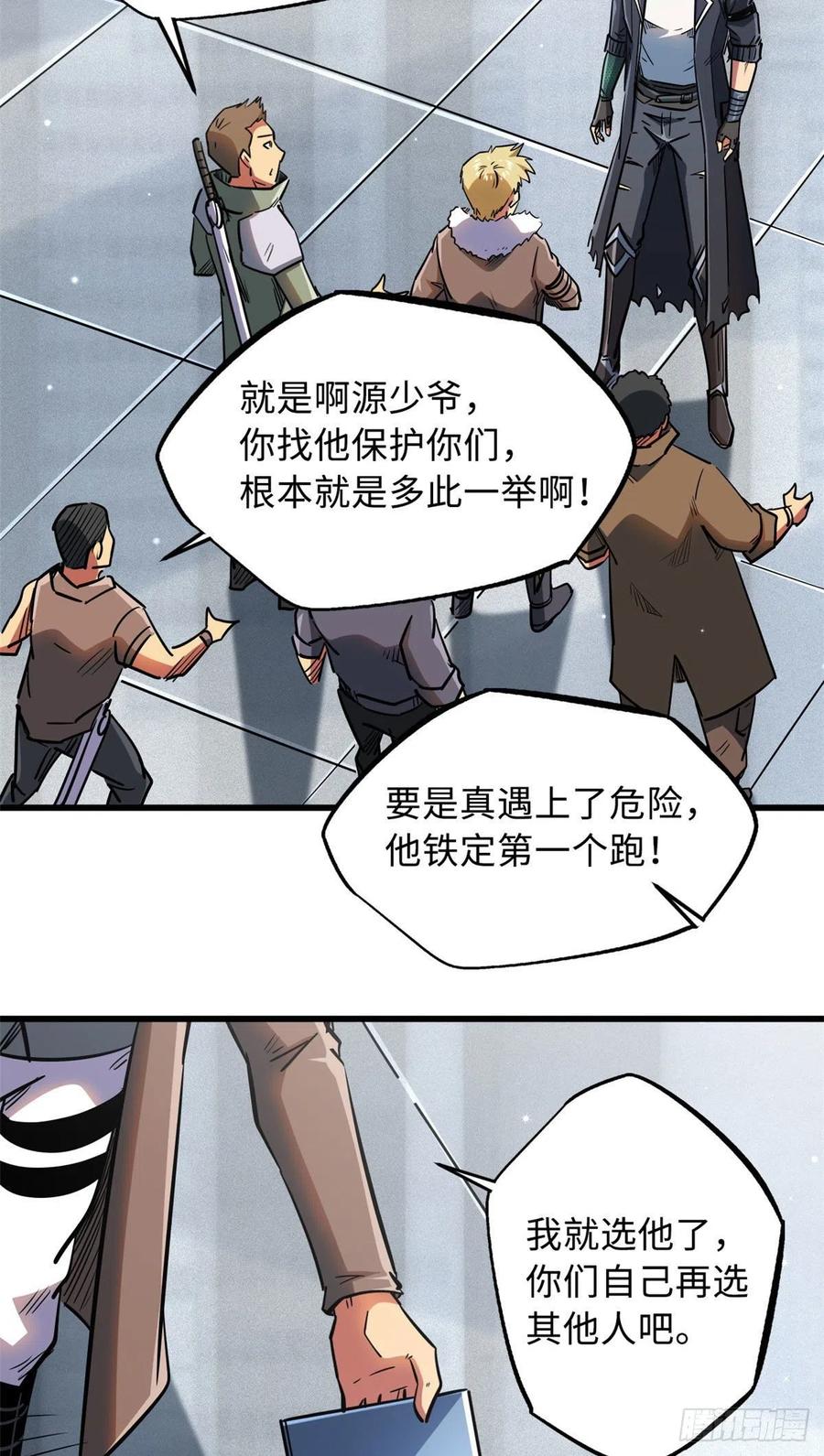 《超级神基因》16 让谁滚？ 第5页