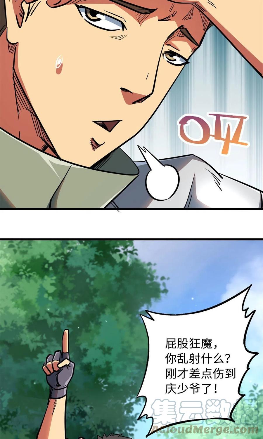 《超级神基因》16 让谁滚？ 第40页