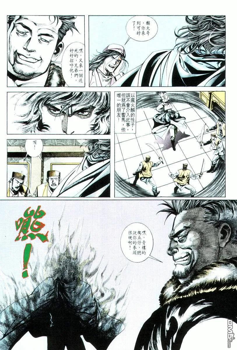 《霸刀》第17卷 第6页