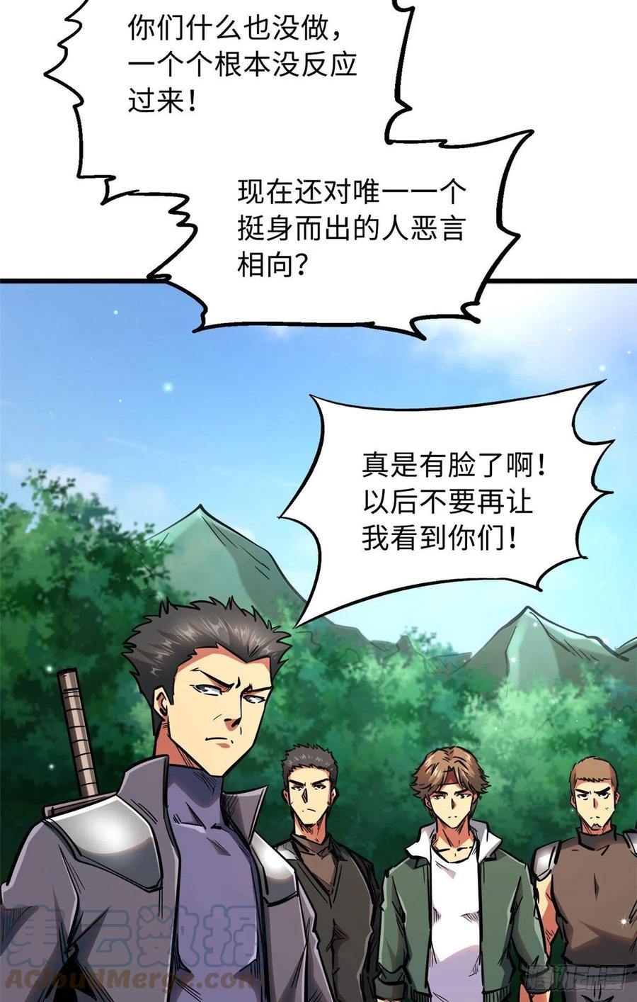 《超级神基因》16 让谁滚？ 第46页