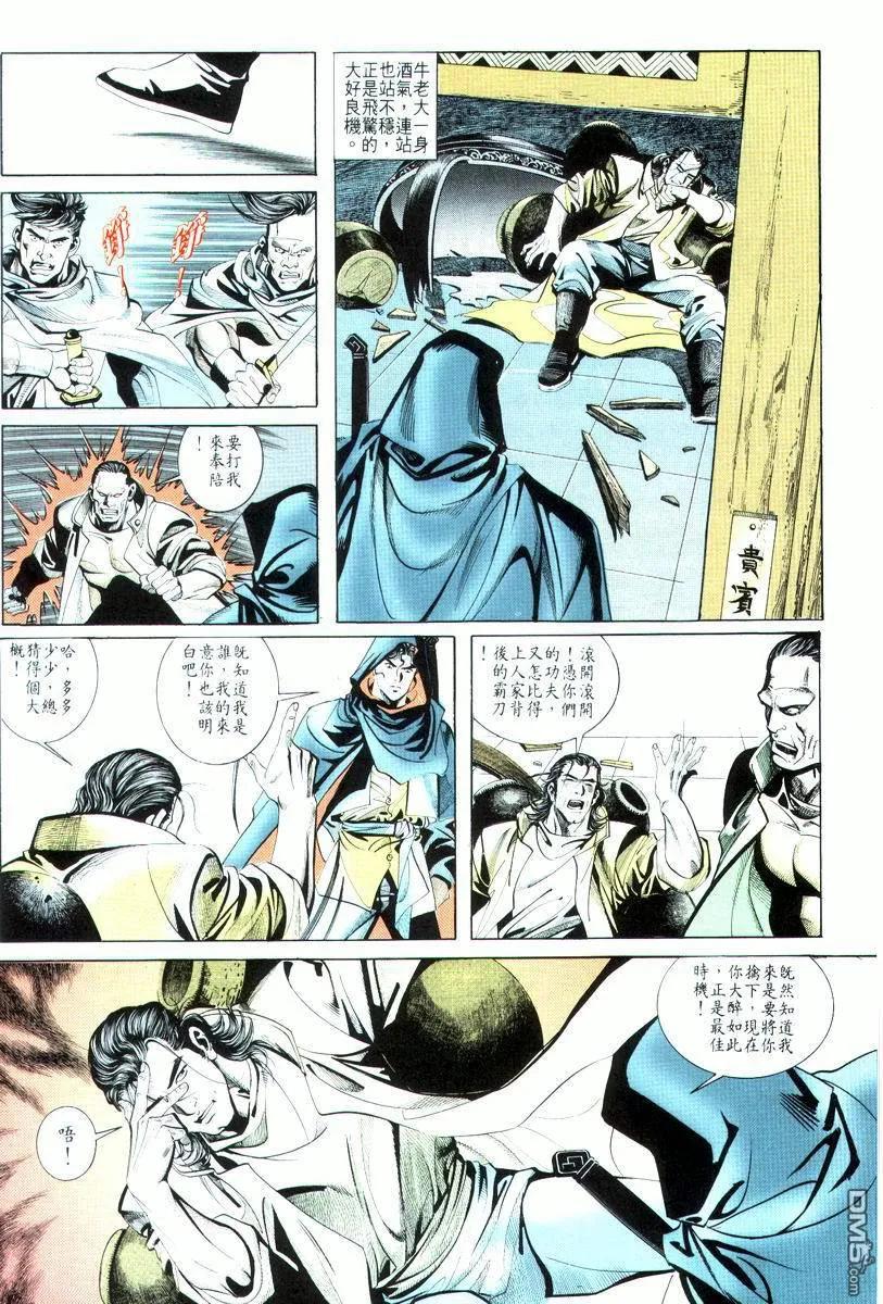 《霸刀》第17卷 第12页