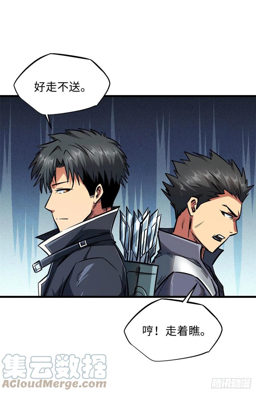 《超级神基因》16 让谁滚？ 第49页