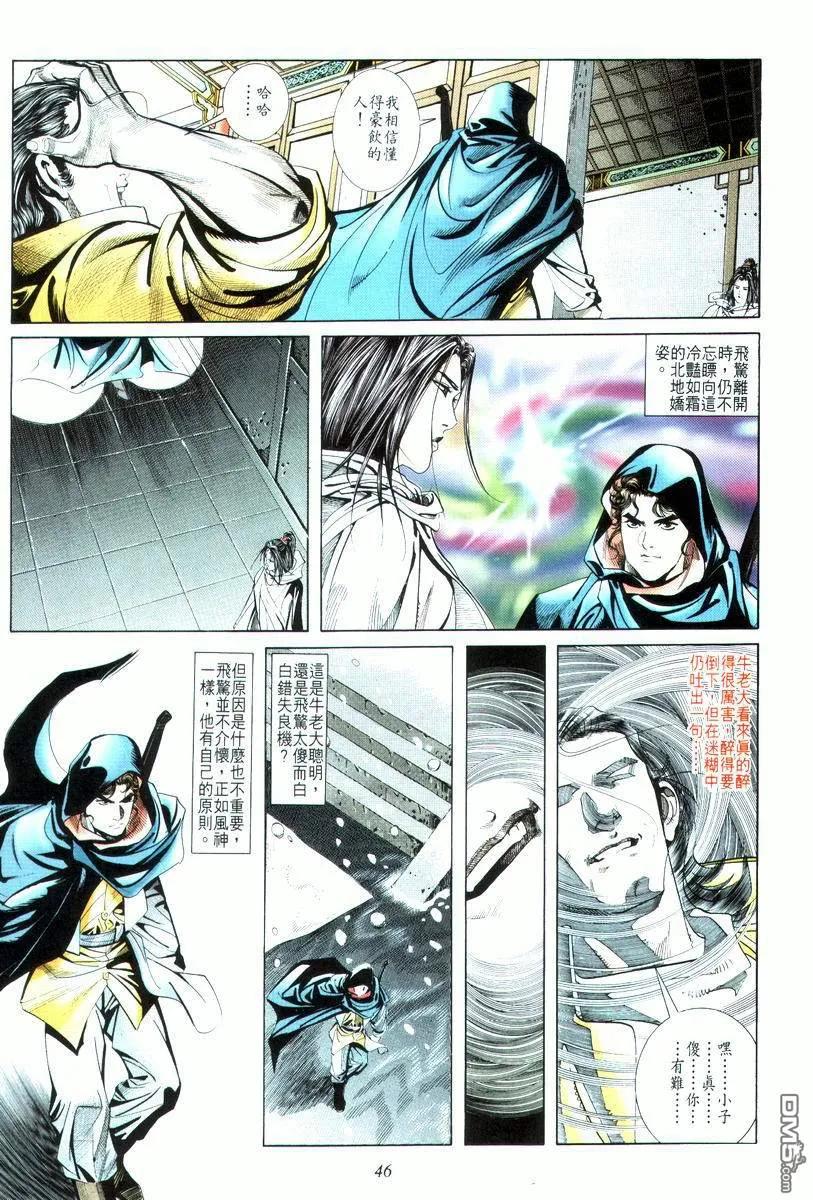 《霸刀》第17卷 第14页