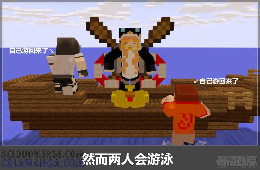 《我的世界：晨曦传记番外》摄影棚日常04 第27页