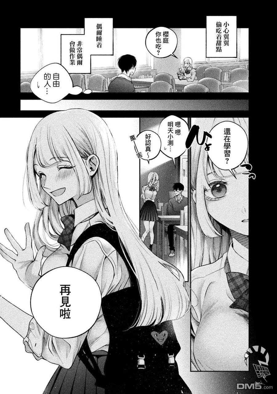 《犬与屑》第17话 第6页