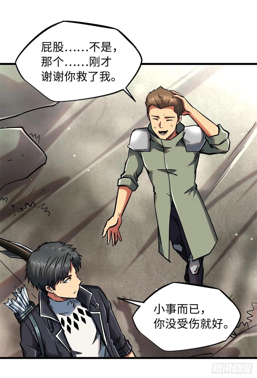 《超级神基因》16 让谁滚？ 第50页