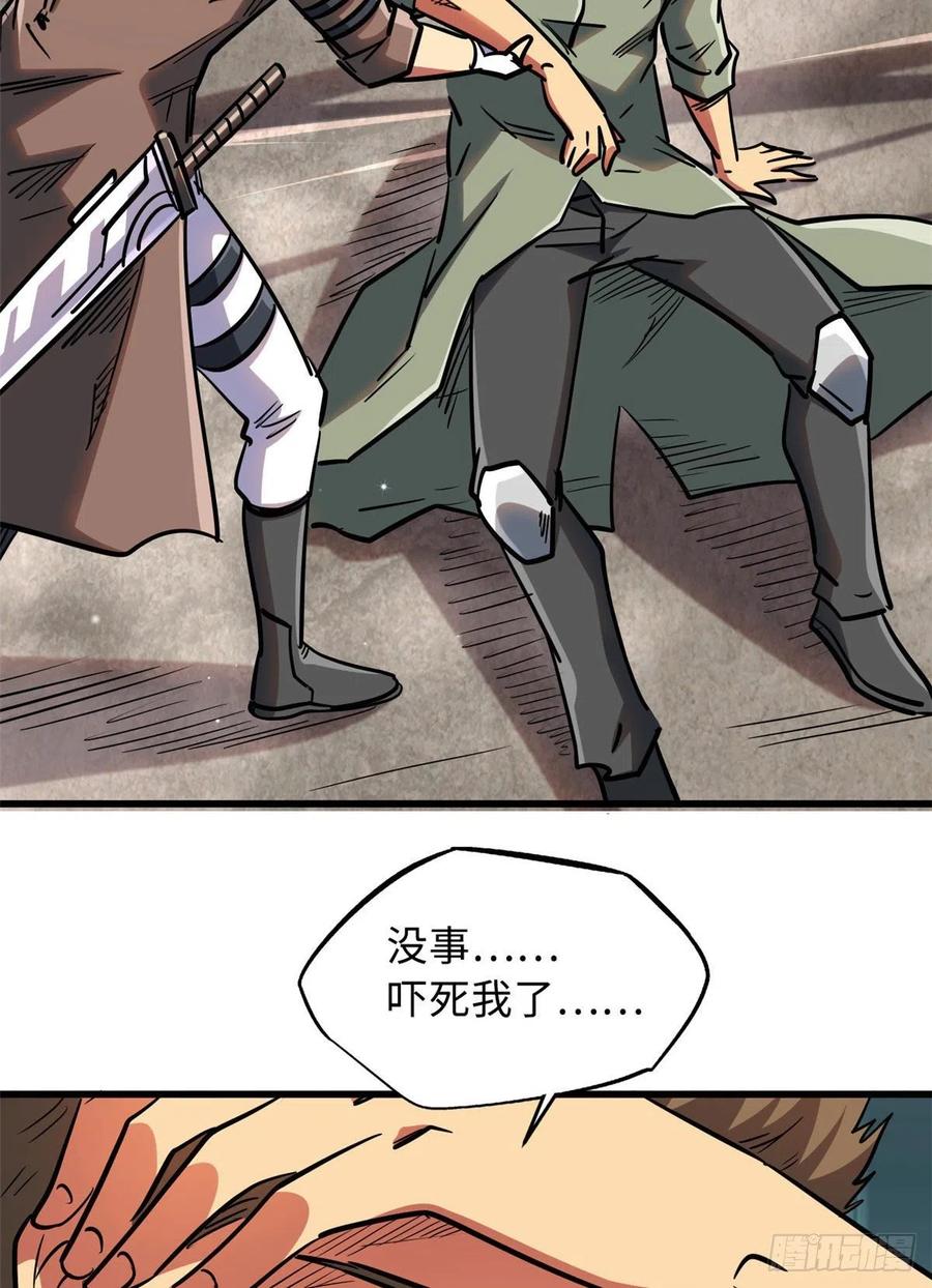 《超级神基因》16 让谁滚？ 第39页