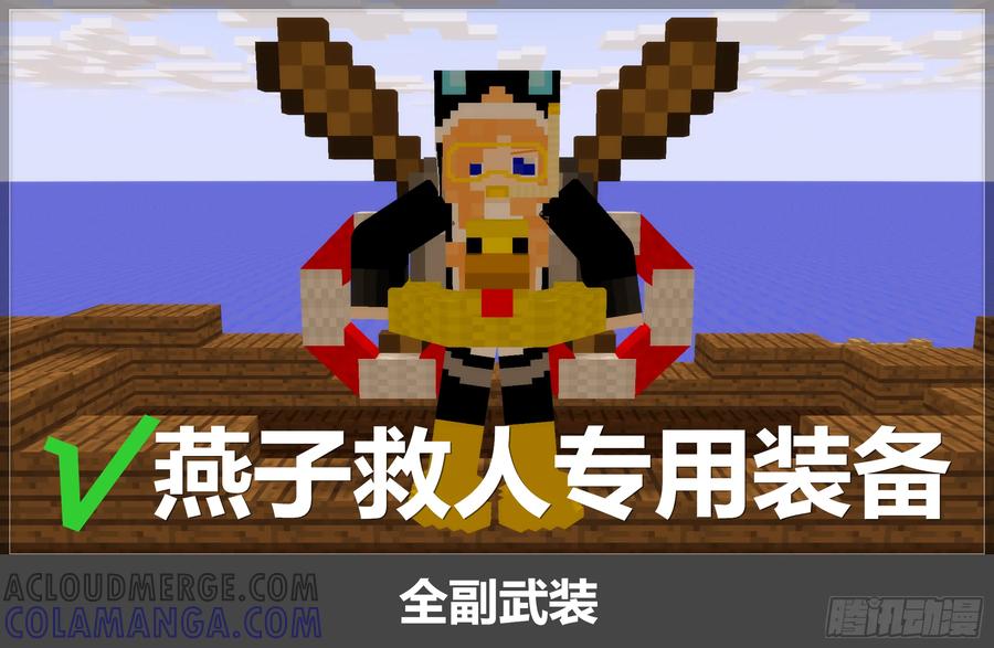《我的世界：晨曦传记番外》摄影棚日常04 第25页