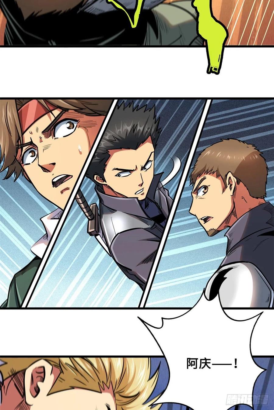 《超级神基因》16 让谁滚？ 第32页