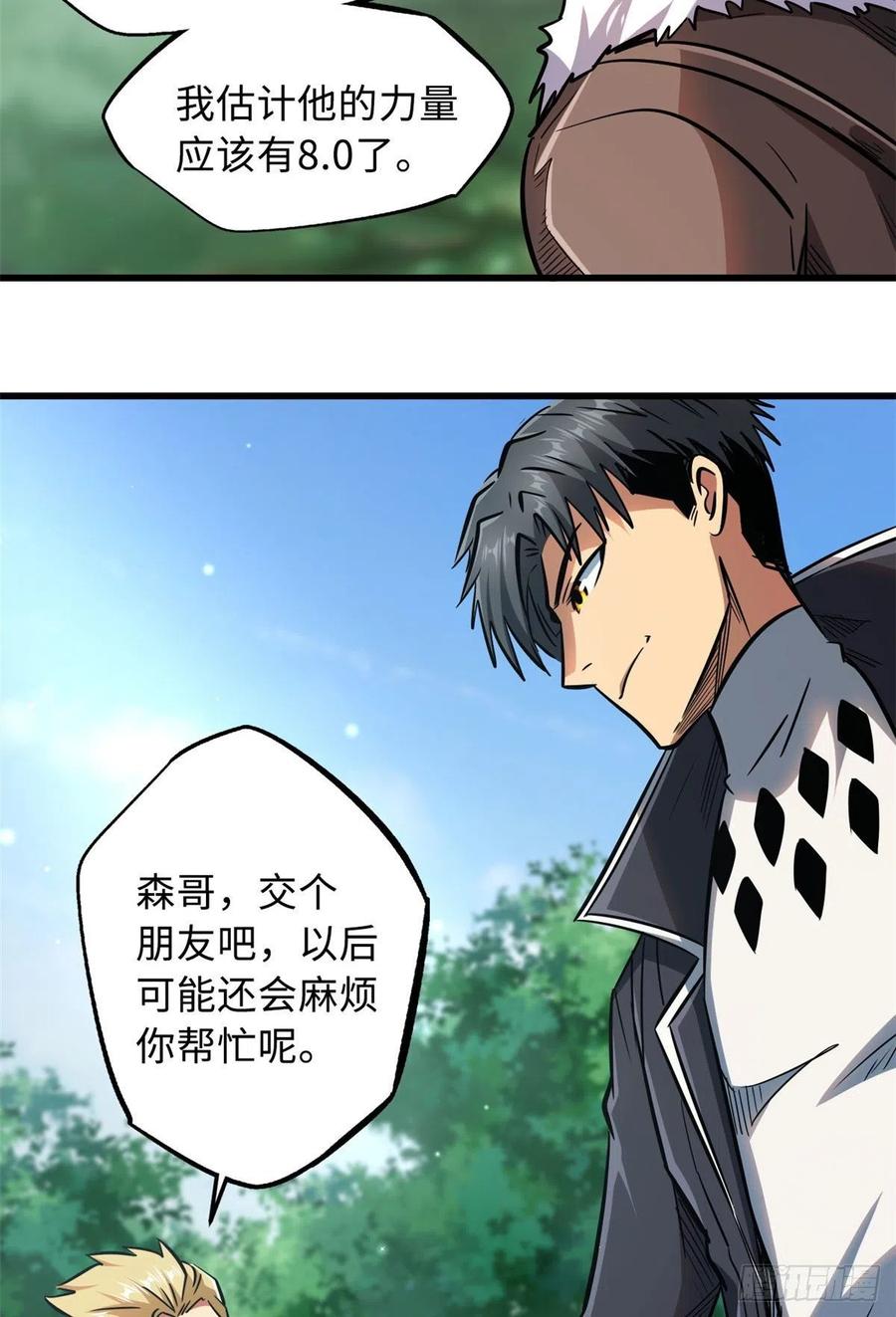 《超级神基因》16 让谁滚？ 第53页