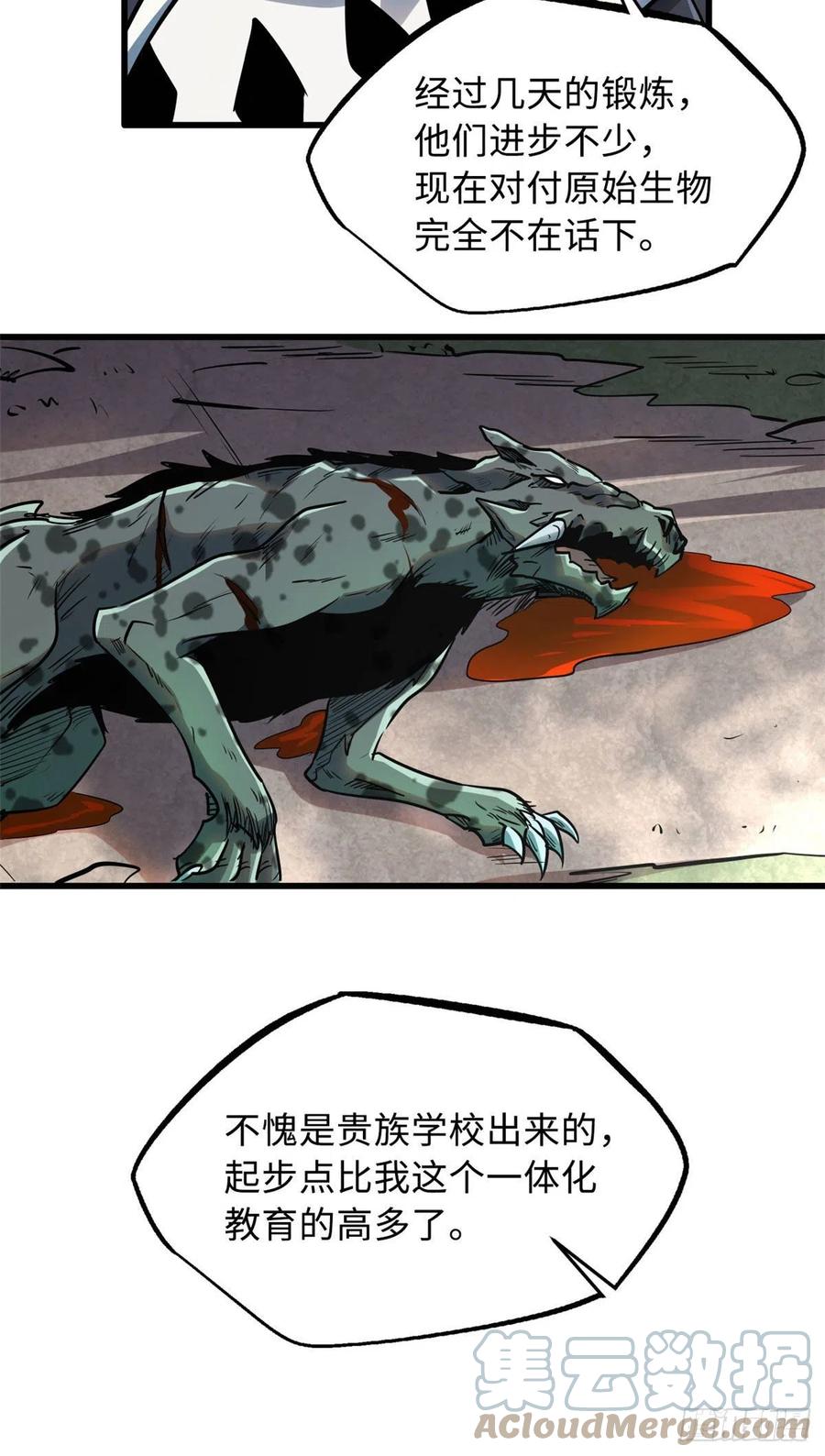 《超级神基因》16 让谁滚？ 第28页