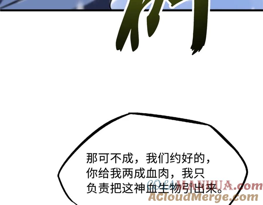 《超级神基因》167 伊东木的心魔 第165页