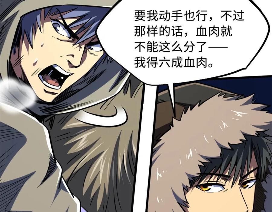 《超级神基因》167 伊东木的心魔 第170页