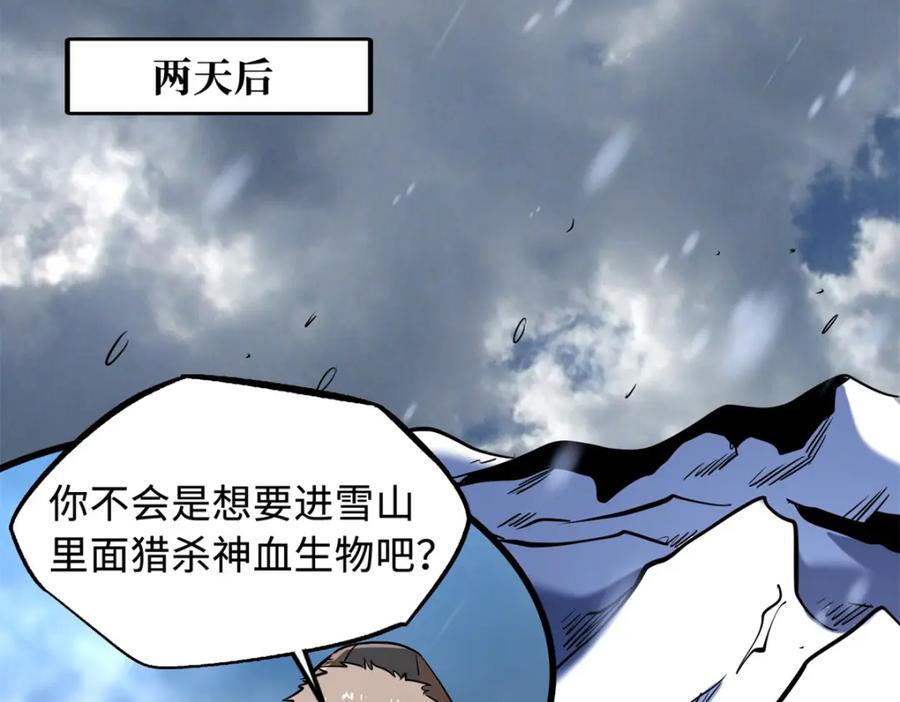 《超级神基因》167 伊东木的心魔 第46页