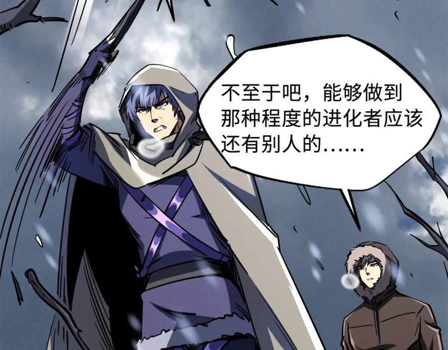 《超级神基因》167 伊东木的心魔 第43页