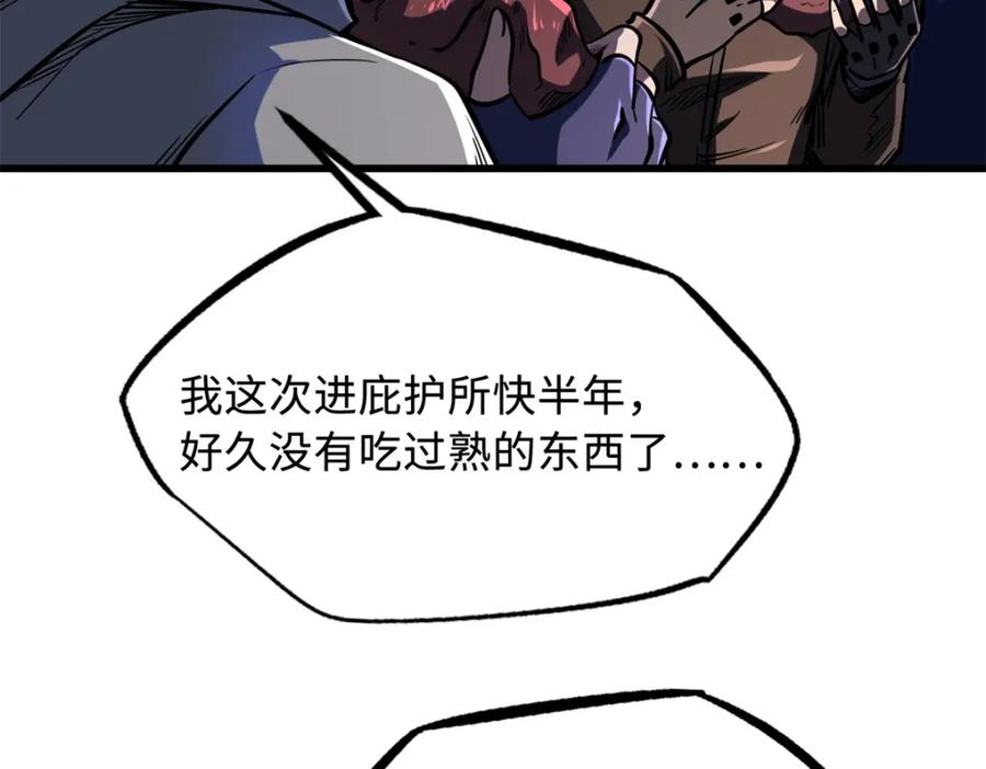 《超级神基因》167 伊东木的心魔 第22页