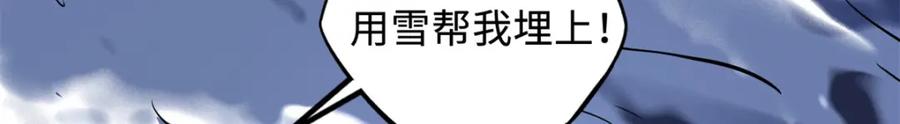 《超级神基因》167 伊东木的心魔 第62页