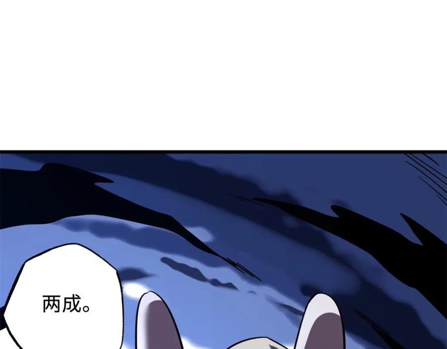 《超级神基因》167 伊东木的心魔 第27页