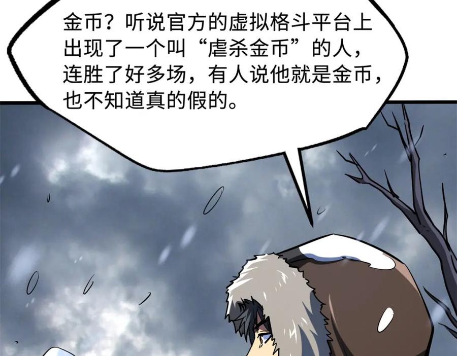 《超级神基因》167 伊东木的心魔 第36页