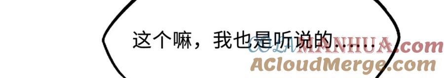《超级神基因》167 伊东木的心魔 第41页